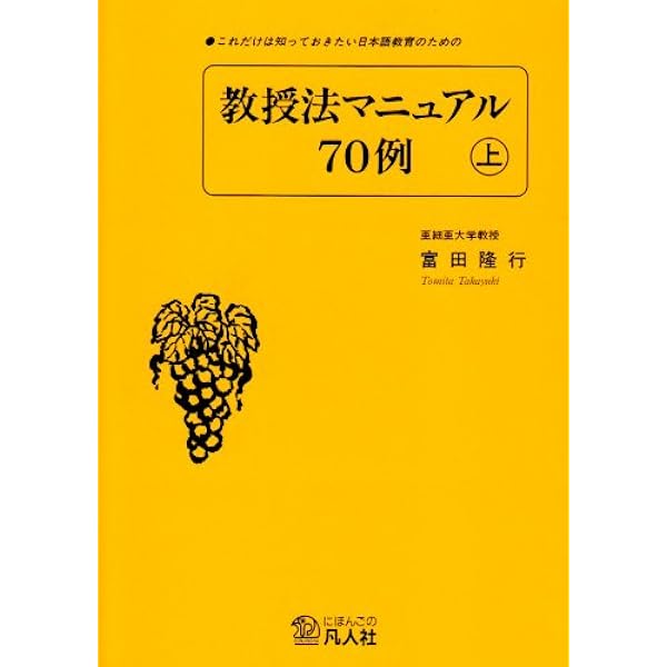 【中古】 日本語教育のためのプログラム評価 文法の基礎知識とその教え方: これだけは知っておきたい日本語教育の